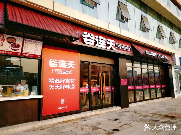 谷连天八宝粥(世纪华茂店)图片