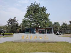 -重庆中央公园(渝北区)