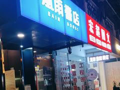 -风雨书店(下城店)