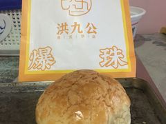 -洪九公(田子坊店)