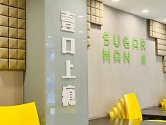 -糖匠(垂虹路店)