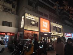 -宋都禾源·灌汤包子(汉兴路直营店)