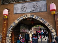 入口-恋乡太行水镇