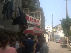 -赵记粽子(司前街店)