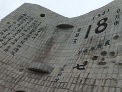 -沈阳“九·一八”历史博物馆