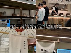 -李山山茶事(景枫店)