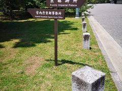 -京都御所