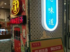 门面-美芝莲(东方宝泰店)