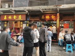 -荔林食店(西华路店)