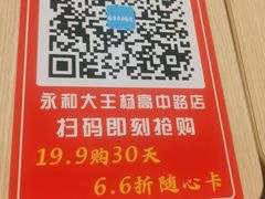 -永和大王(杨高中路店)