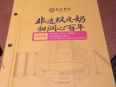-民信老铺(双皮奶博物馆店)