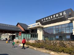 -南京汤山紫清湖生态旅游温泉度假区