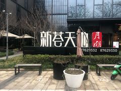 -麦田工坊(月湖店)