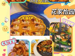-花家怡园