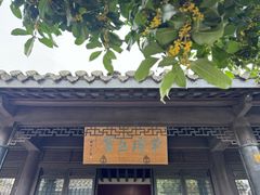 -梦溪园(中营街)