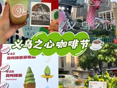 -义乌之心城市生活广场