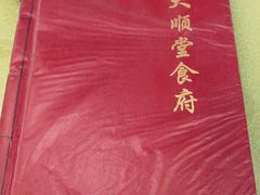 -大顺堂食府(牛街店)