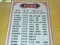-青岛锅贴(洛阳路分店)