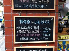 菜单-椰爺爺·椰子冻砵仔糕