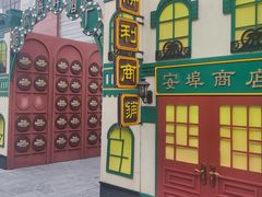 -中华巴洛克风情街