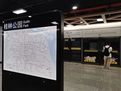 -桂林公园(地铁站)