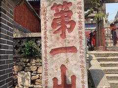 -泰山风景名胜区