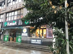 门面-莫朗核桃饼(虹泉路店)