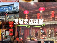 -正阳门饭庄·烤鸭·北京菜(万丰路七里庄店)