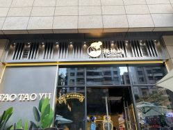 门面-桃桃屿·潮牌酷银(世纪荟店)