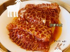 沙爹金钱肚-铭家点心(秦岭路店)