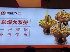 -老佛爷铜炉蛙锅(东门老街店)