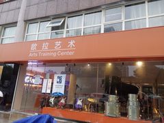 -欧拉艺术培训中心(福星新城店)