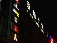 -京粮广场