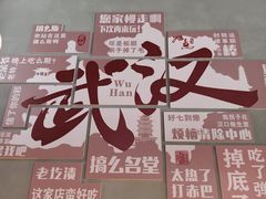-不是烧烤·武汉烧烤·地道湖北菜(大成路店)