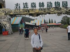 -大连森林动物园