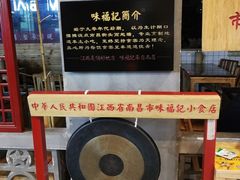 -味福记·本地特色菜(八一万达广场店)