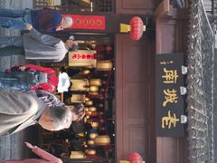 门面-老城南.鸭血粉丝汤(夫子庙店)