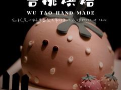 -吾桃烘焙studio(现代广场店)