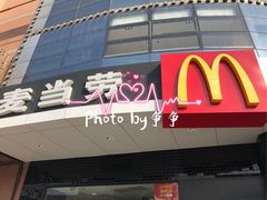 门面-麦当劳(无锡永乐店)