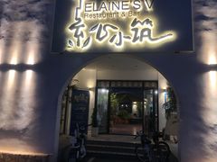 -素心小筑(后沙裕镇店)
