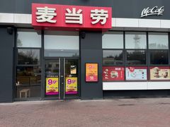 -麦当劳(北京昌金路得来速餐厅店)
