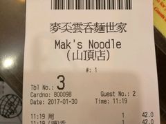 -麦奀云吞面世家 山顶店(山顶广场店)