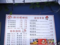 -龍城柳州螺蛳粉(群星路店)