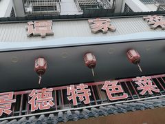 -谭家菜(童宾路店)
