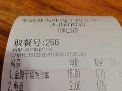 -车沾巷·重庆老味豌杂面