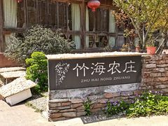 -宁波浙东大竹海景区