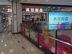 -满记甜品(加州阳光开元广场店)