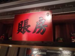 门面-北方家宴(番禺永旺店)