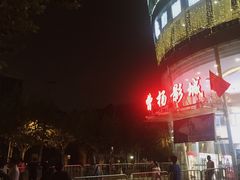 -曹杨影城(曹杨店)
