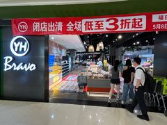 -百佳永辉超市(福田星河店)